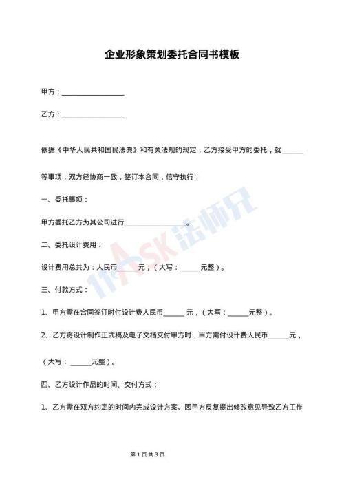 企业形象策划合作协议书