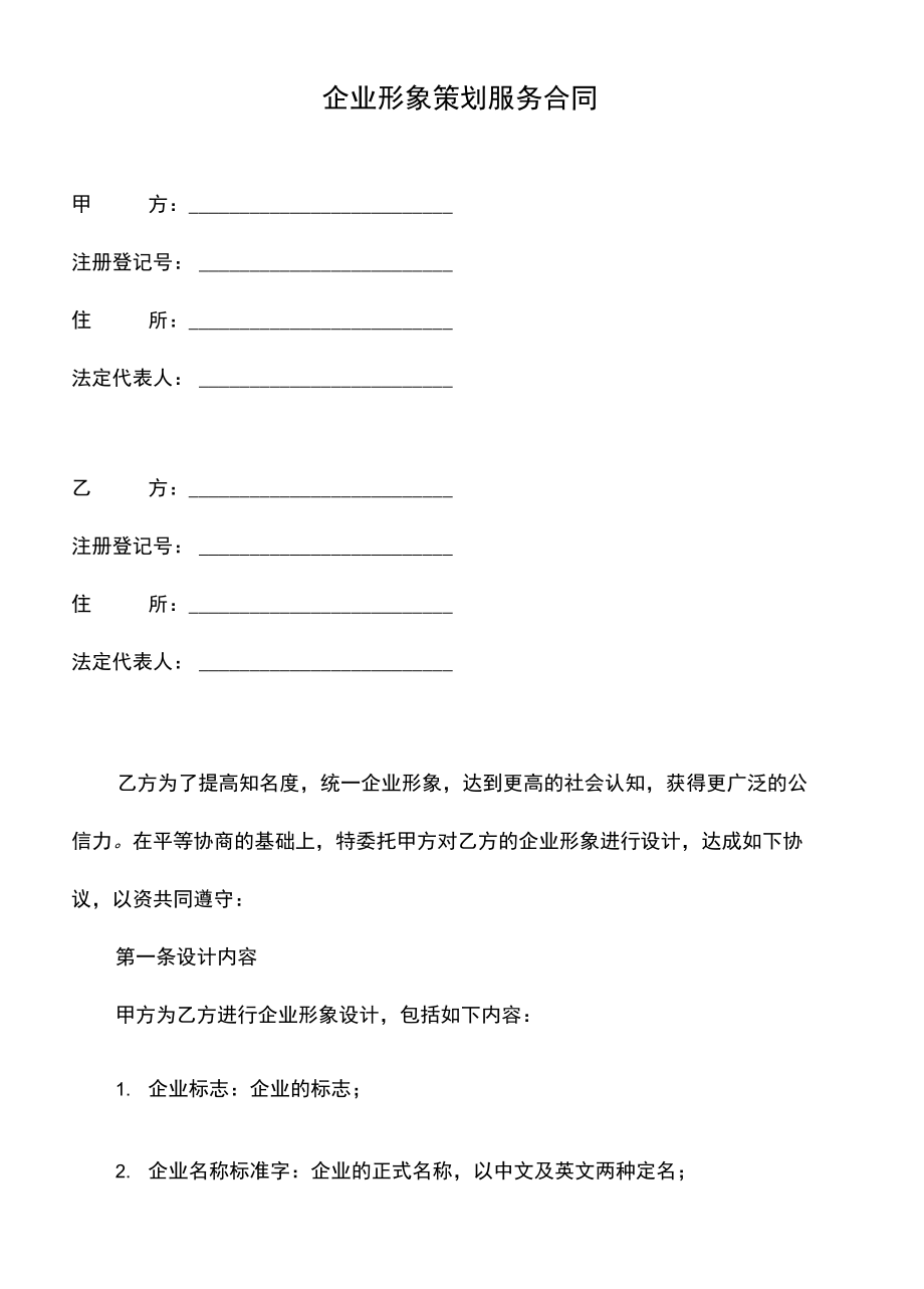 企业形象策划服务合同范本与核心要素解析